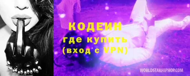 наркотики  Жердевка  Codein Purple Drank 